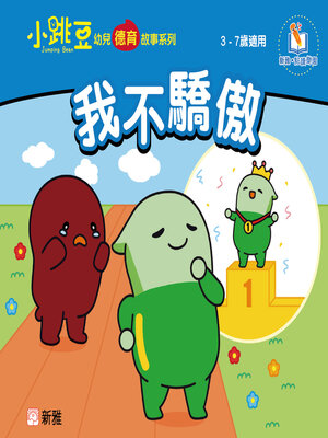cover image of 我不驕傲